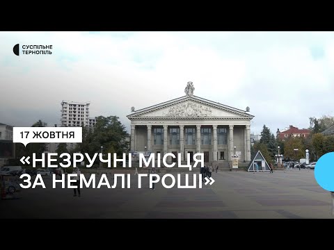 Видео: «Купуючи квитки, враховуйте вашу тілобудову і комплекцію»: ситуація у драмтеатрі