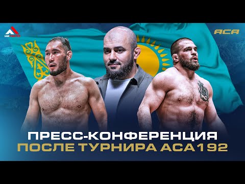 Видео: ACA 192: Пресс-конференция после турнира | Post-Fight Press Conference