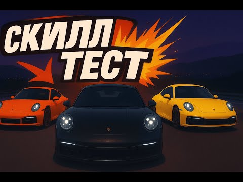 Видео: 🔥 3 СКИЛЛ ТЕСТА В GTA 5 RP — ПРОВЕРКА НА ПРОЧНОСТЬ