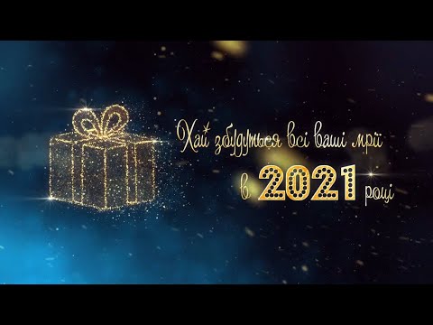 Видео: Новорічне свято 2021 у дитячому садку №1