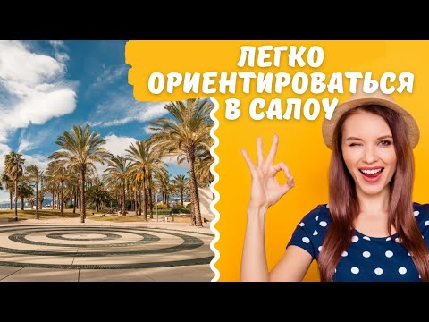 Видео: Легко ориентируемся в Салоу (Salou). Подсказки туристам.