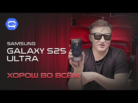 Видео: Samsung Galaxy s25 Ultra. А что ещё надо?