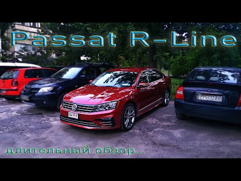 Видео: VW Passat R-line Из чего это сделано? Обзор с позиции пользователя. Пассат Б8 из Грузии, USA NMS. AS