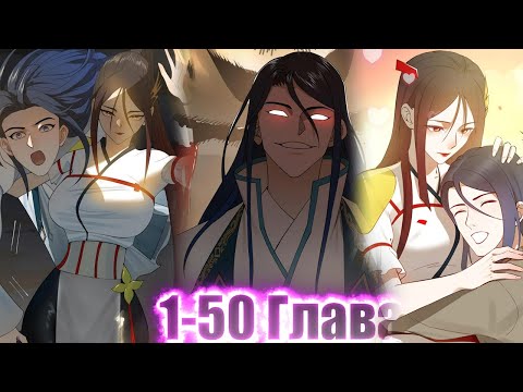 Видео: ЕГО БРОСИЛА ДЕВУШКА, НООН ПОПАЛ В ПРОШЛОЕ ГДЕ СТАЛ СИЛЬНЕЙШИМ И ОБРЕЛ КРАСАВИЦ И.!Озвучка Манги 1-50