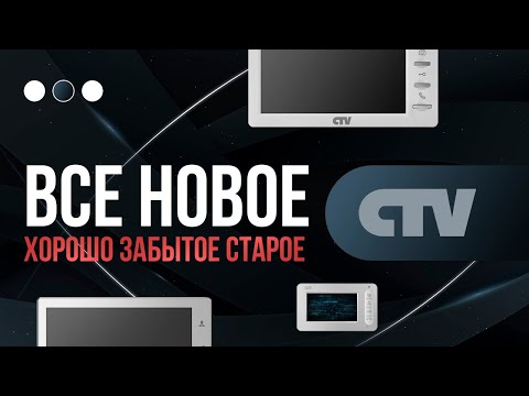 Видео: CTV: Откройте Для Себя Забытые Хиты!