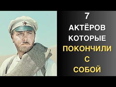 Видео: Вжилась в роль и сошла с ума, переживал невостребованность - почему они решились на крайнюю меру