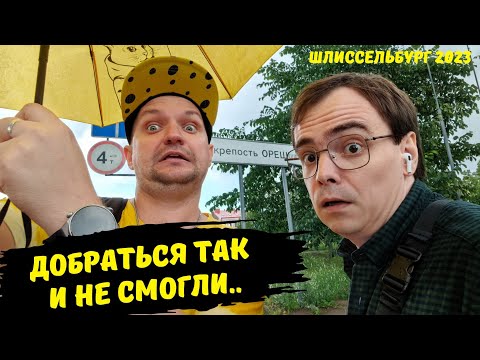 Видео: Крепость Орешек: Как мы чуть не утонули в Ладоге