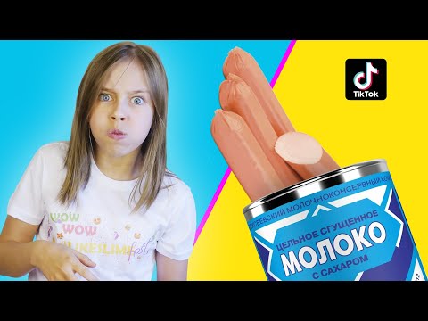 Видео: ГОТОВЛЮ ЗАВТРАК из Тик Ток 😅 Лайфхаки с едой из TikTok