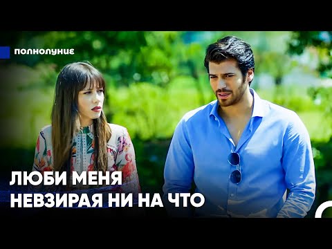 Видео: Что Мне Делать, Если Мой Секрет Раскроется? - Полнолуние