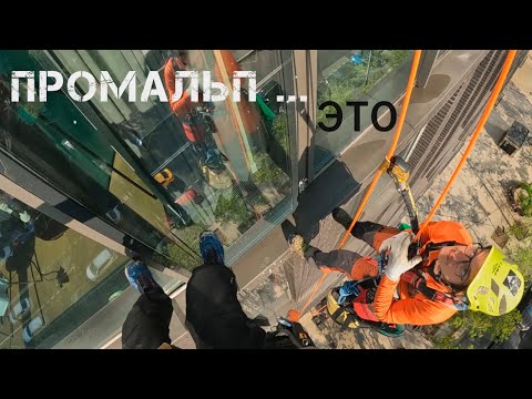 Видео: ПРОМАЛЬП - ЭТО...ПРОСТО РАБОТА ^Промышленный Альпинизм^