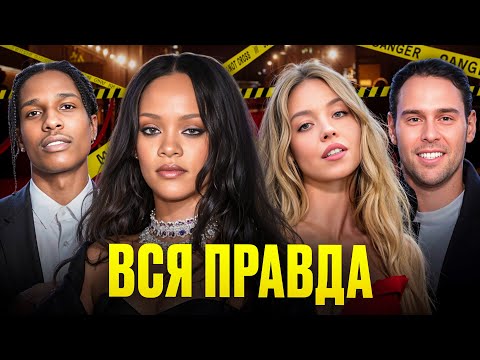 Видео: Тайная свадьба Рианны и A$AP Rocky, ссора братьев Джонас и измена Сидни Суини!