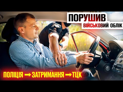 Видео: 🆘 Блокпост зупинка авто затримання водія доставка до ТЦК!