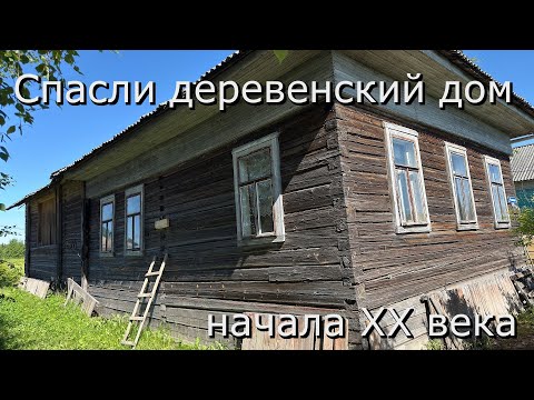 Видео: Спасли деревенский дом начала XX века! РЕКОНСТРУКЦИЯ ФУНДАМЕНТА