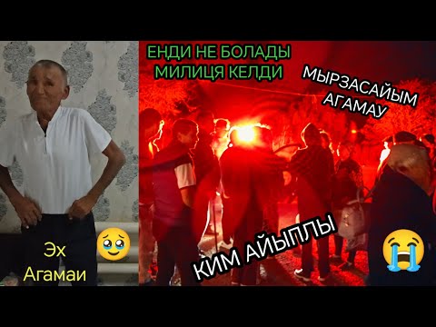 Видео: 7 сентября 2025 г. КИМ АЙЫПЛЫ 😱