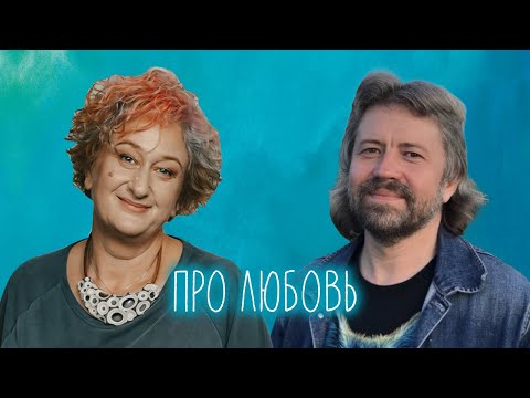 Видео: О любви, о разных формах, о глубине отношений, об ожиданиях и 10 шагах. Эфир с Игуменом Евмением