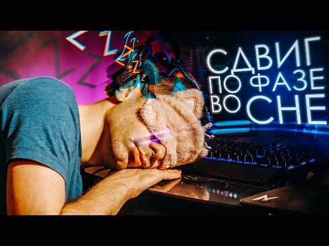 Видео: МЕСЯЦ БЕЗ СНА / ЧТО БУДЕТ ЕСЛИ НЕ СПАТЬ?