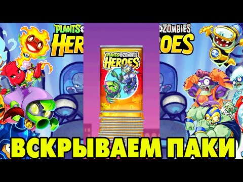 Видео: Plants vs. Zombies Heroes #206 ТЯЖЕЛО БЫЛО НО КРИСТАЛЛЫ СОБРАЛ 😅