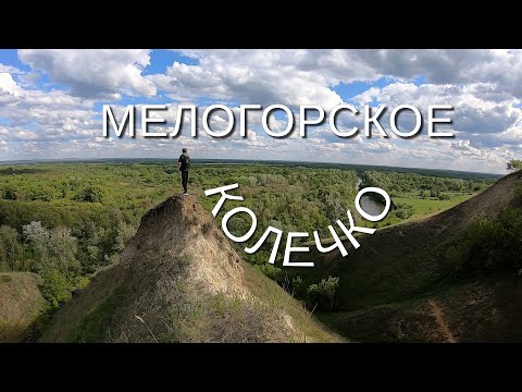 Видео: Мелогорское колечко, май 25