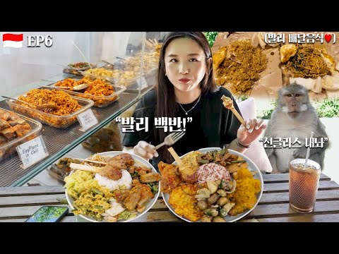 Видео: 🇮🇩 Эпизод 6. На нас напала обезьяна в храме Улувату на Бали 😂ㅣHamzy Vlog