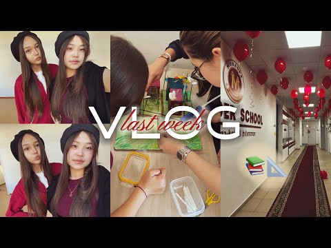 Видео: VLOG: тихая неделя | 11 grade edition