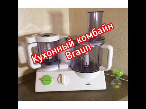 Видео: Кухонный комбайн Браун. Braun