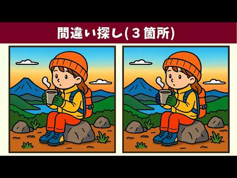 Видео: Найдите 3 отличия | Иллюстрация Версия #1898