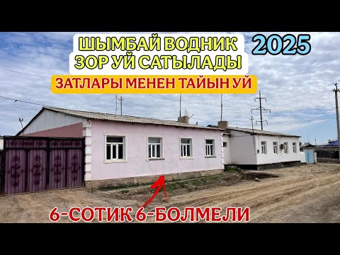 Видео: ШЫМБАЙ/ВОДНИК/ЗАТЛАРЫ МЕНЕН ТАЙЫН УЙ САТЫЛАДЫ/ЖАЙ САТЫЛАДЫ 2025