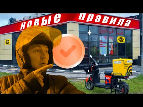 Видео: Яндекс Еда: НОВЫЕ ПРАВИЛА! #доставка #работакурьером #яндекс #яндексдоставка