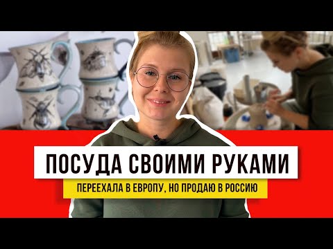 Видео: Леплю кружки на ножках и продаю за большие тыщи! Всем рукодельницам посвящается... штучки из глины!