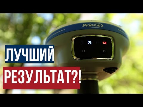 Видео: Лучший результат под деревьями?! ГНСС приемник PrinCe i30VR