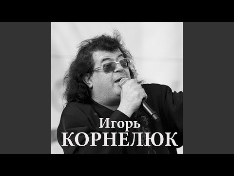 Видео: Милый (фит А. Иванцова)