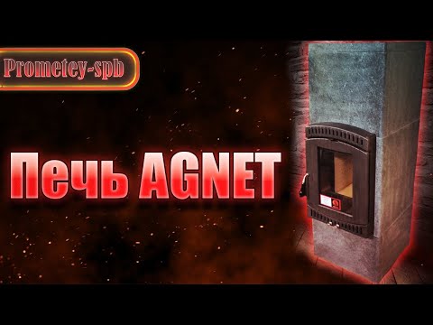 Видео: Печь AGNET, обзор