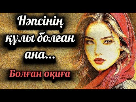 Видео: Той болатын күні ашылған құпия, бәрін есінен тандырды...