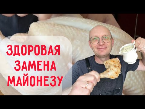 Видео: Соус, который помогает переваривать жиры! Домашний рецепт