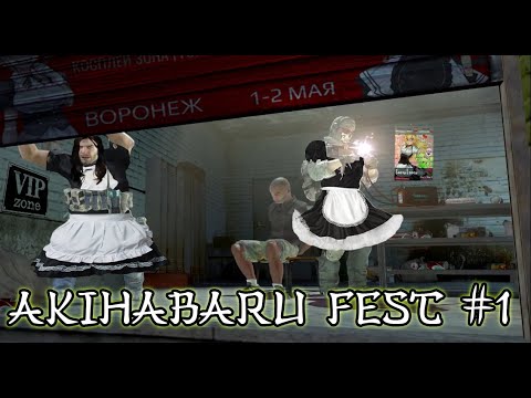 Видео: CustomStories смотрит Akihabaru Fest