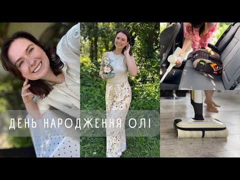 Видео: Вперше погана доставка СІЛЬПО | прибираю після подорожі 🧺 Покупки | День Народження Олі Чимич🥳