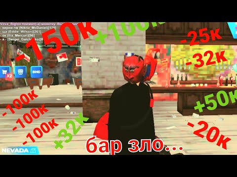 Видео: Путь до 10кк(10.000.000$) (неудаучный поход в бар) #onlinerp #orp