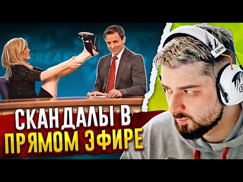 Видео: HARD PLAY РЕАКЦИЯ СКАНДАЛЫ В ПРЯМОМ ЭФИРЕ - Yuri The Professional