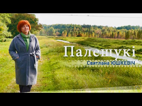 Видео: Исторические места агрогородка Логишин. Краевед Светлана Юшкевич