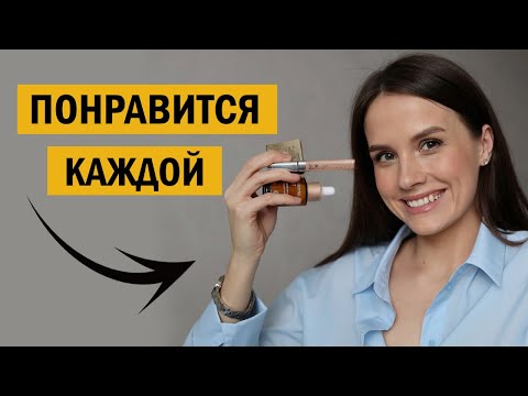 Видео: 6 КОСМЕТИЧЕСКИХ СРЕДСТВ, О ПОКУПКЕ КОТОРЫХ ВЫ НЕ ПОЖАЛЕЕТЕ