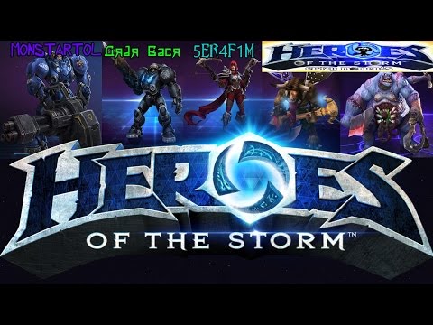 Видео: Heroes Of The Storm с HOTS crazy moments [Heroes Of The Storm]