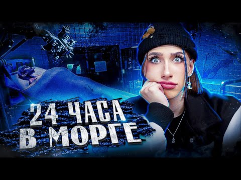 Видео: РАБОТАЮ СЛЕДОВАТЕЛЕМ В МОРГЕ