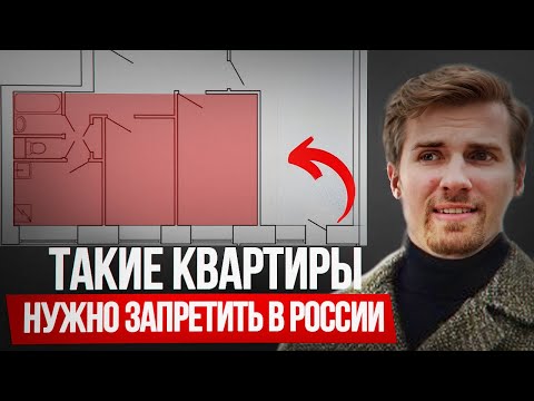 Видео: 🤯Эти 5 ХУДШИХ планировок заставят тебя ПРОДАТЬ квартиру в 2026 году! #планировка#недвижимость