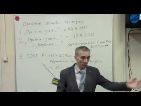 Видео: ЗАО "ВЗЛЕТ" ТУ.1.2. Правила учета тепловой энергии 2013