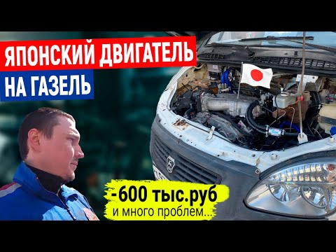 Видео: Надежный двигатель на ГАЗЕЛЬ или ПРОБЛЕМЫ. Свап Nissan vq35de или Toyota 3uz.