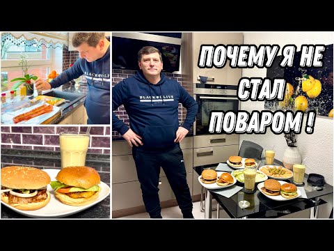 Видео: Приглашаем на Ужин / Немного Поговорим о Личном / Коктейль Манго Танго и Бургеры с Рёбрышками