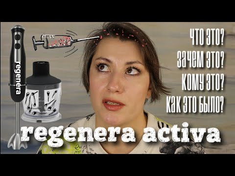 Видео: #волосатыеистории REGENERA ACTIVA васкуло-стромальная пересадка клеток НОВЫЙ МЕТОД ЛЕЧЕНИЯ ОБЛЫСЕНИЯ