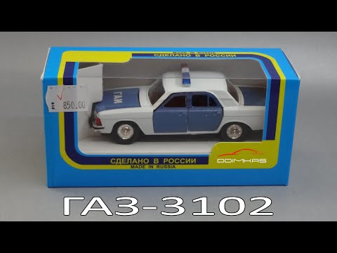 Видео: Ретроспектива: ГАЗ-3102 Волга | Агат vs Автолегенды СССР | Масштабные модели автомобилей 1:43