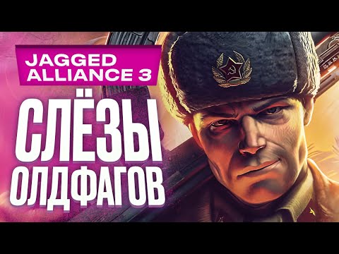 Видео: Обзор Jagged Alliance 3