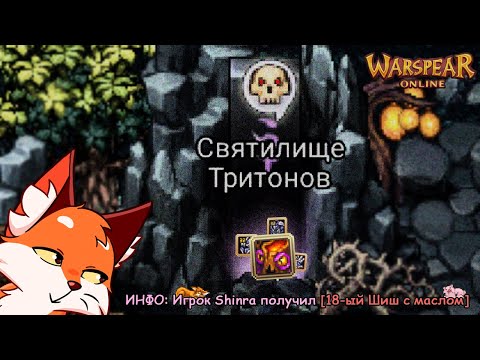Видео: Самый позорно взятый баф тритонов